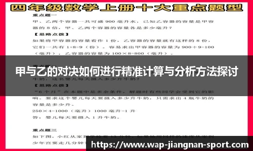 甲与乙的对决如何进行精准计算与分析方法探讨